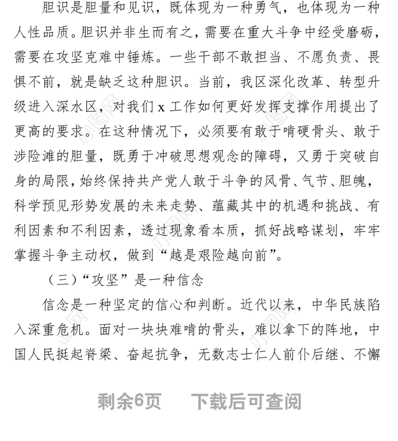 2022年党课：发扬全力攻坚精神