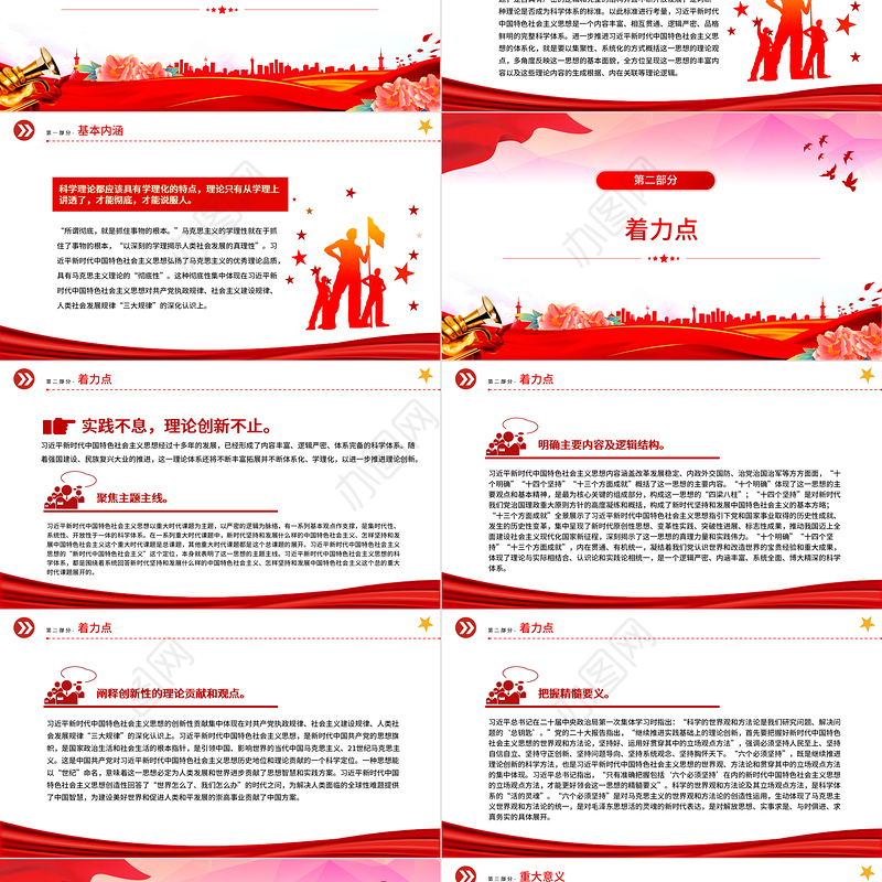 深化党的创新理论体系化和学理化研究PPT大气精美风党员干部学习教育专题党课课件模板