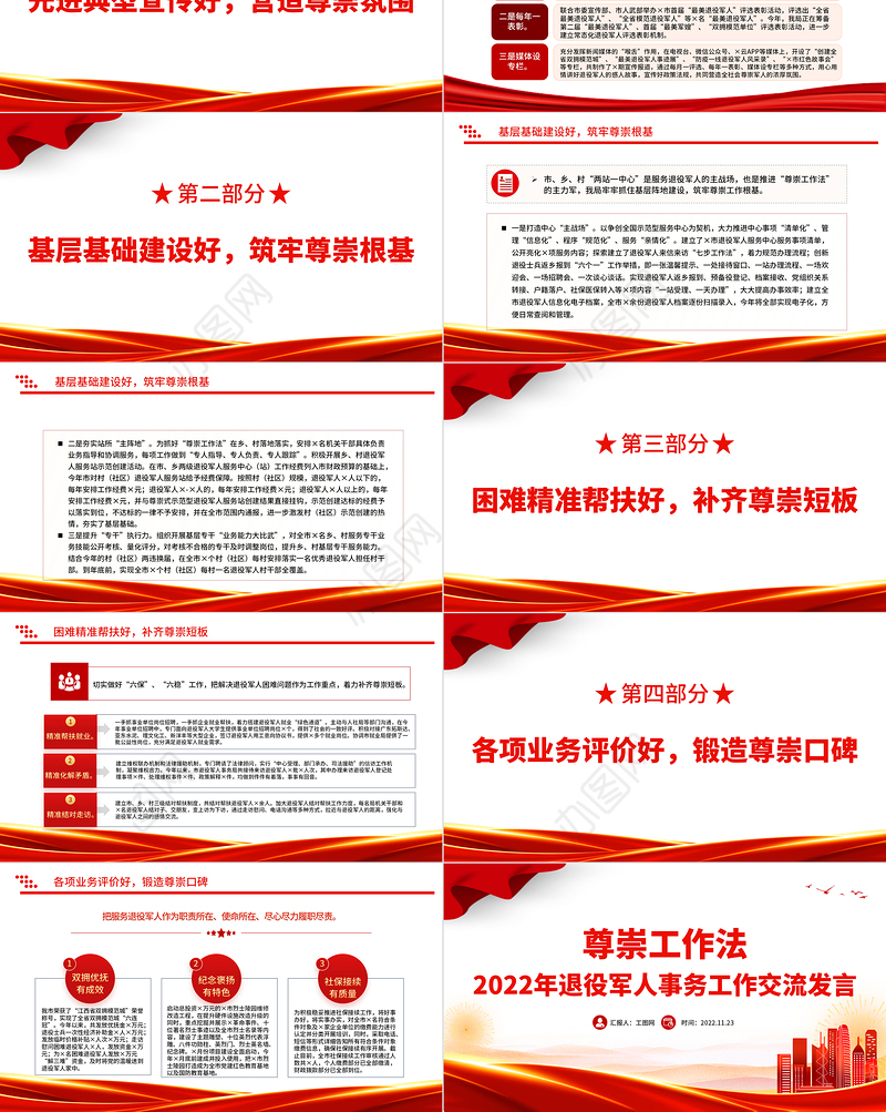 2022尊崇工作法PPT简洁大气2022年退役军人事务工作交流发言微党课党建课件