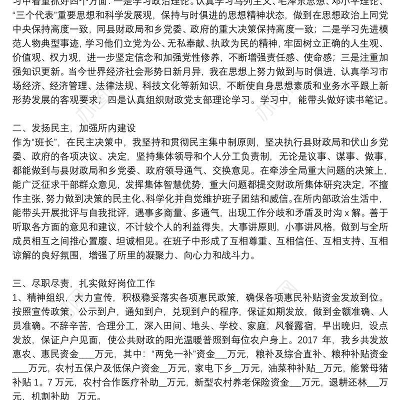 班子成员个人述职述廉报告5篇