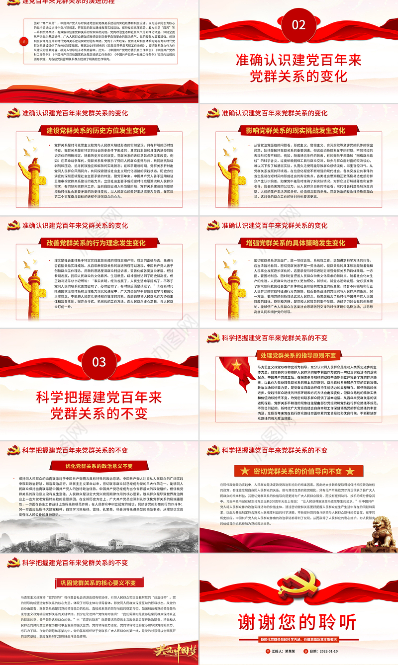 建党百年来党群关系的变与不变PPT新时代党群关系的科学内涵价值意蕴本质要求专题党课