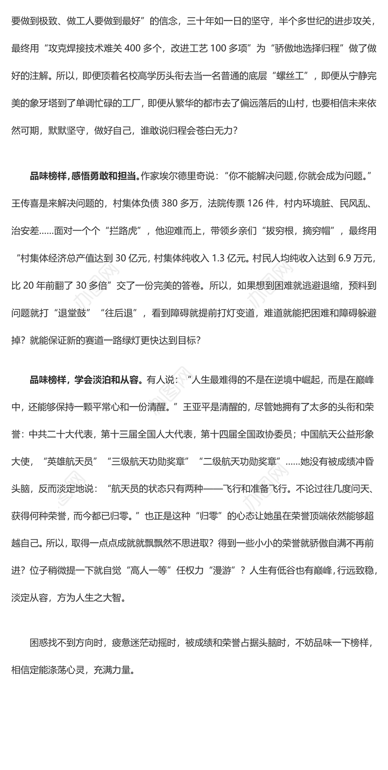 品味榜样——观看《榜样7》体会