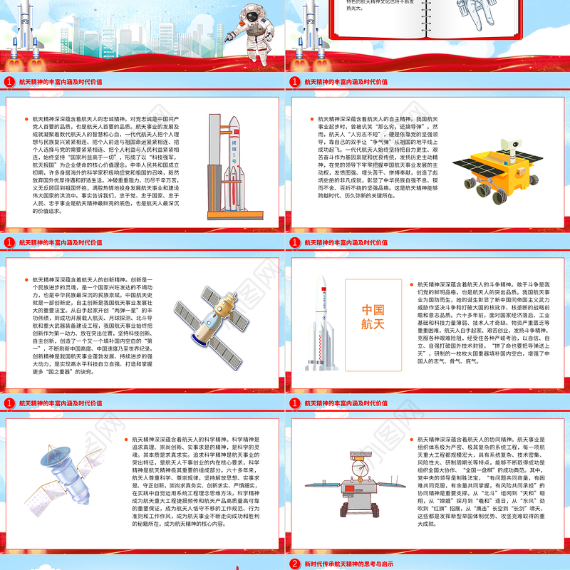 航天精神PPT大气时尚新时代航天精神的内涵与实践研究课件