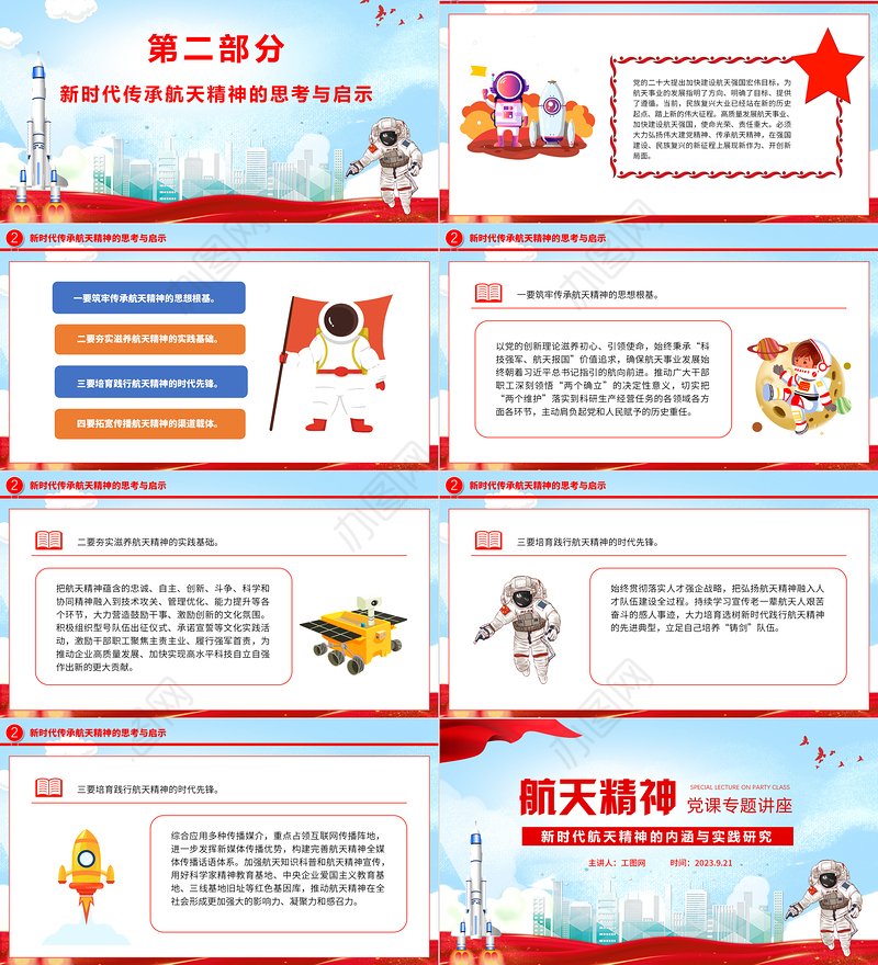 航天精神PPT大气时尚新时代航天精神的内涵与实践研究课件