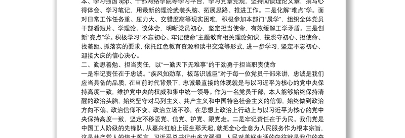 20**年述职述责述廉报告（个人）