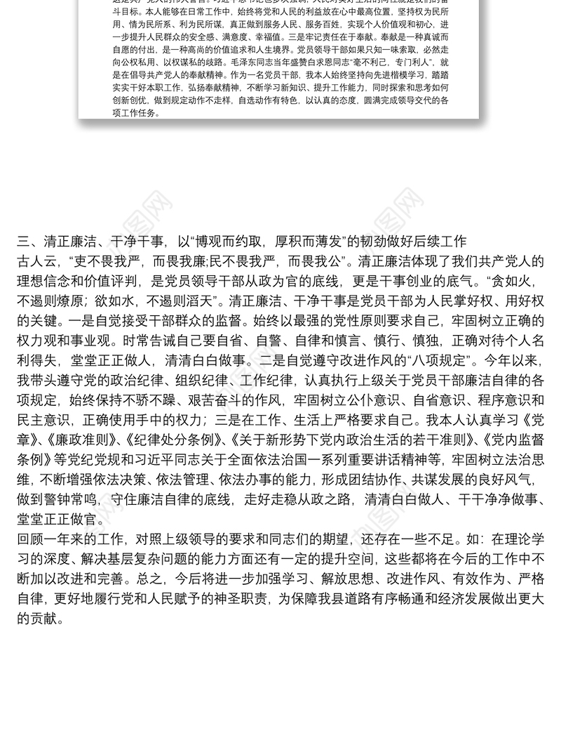 20**年述职述责述廉报告（个人）