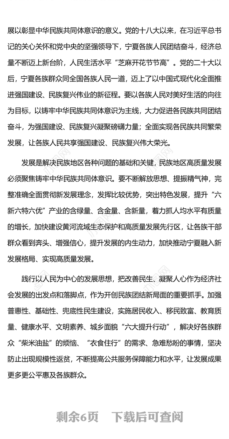 围绕铸牢中华民族共同体意识主线加快建设美丽新宁夏主题教育党课PPT课件(讲稿)