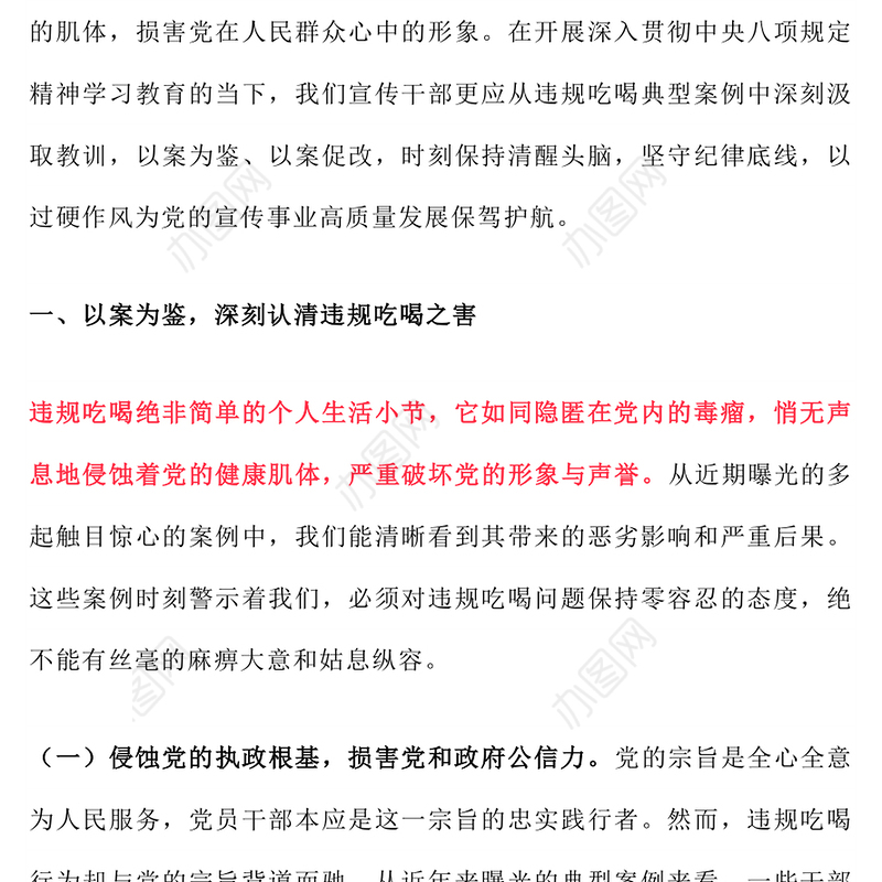 红色简洁以案为鉴明纪律正风肃纪强作风PPT学习违规吃喝典型案例专题研讨发言模板(讲稿)