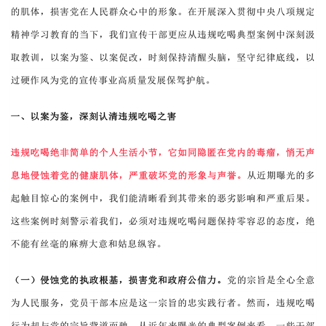 红色简洁以案为鉴明纪律正风肃纪强作风PPT学习违规吃喝典型案例专题研讨发言模板(讲稿)
