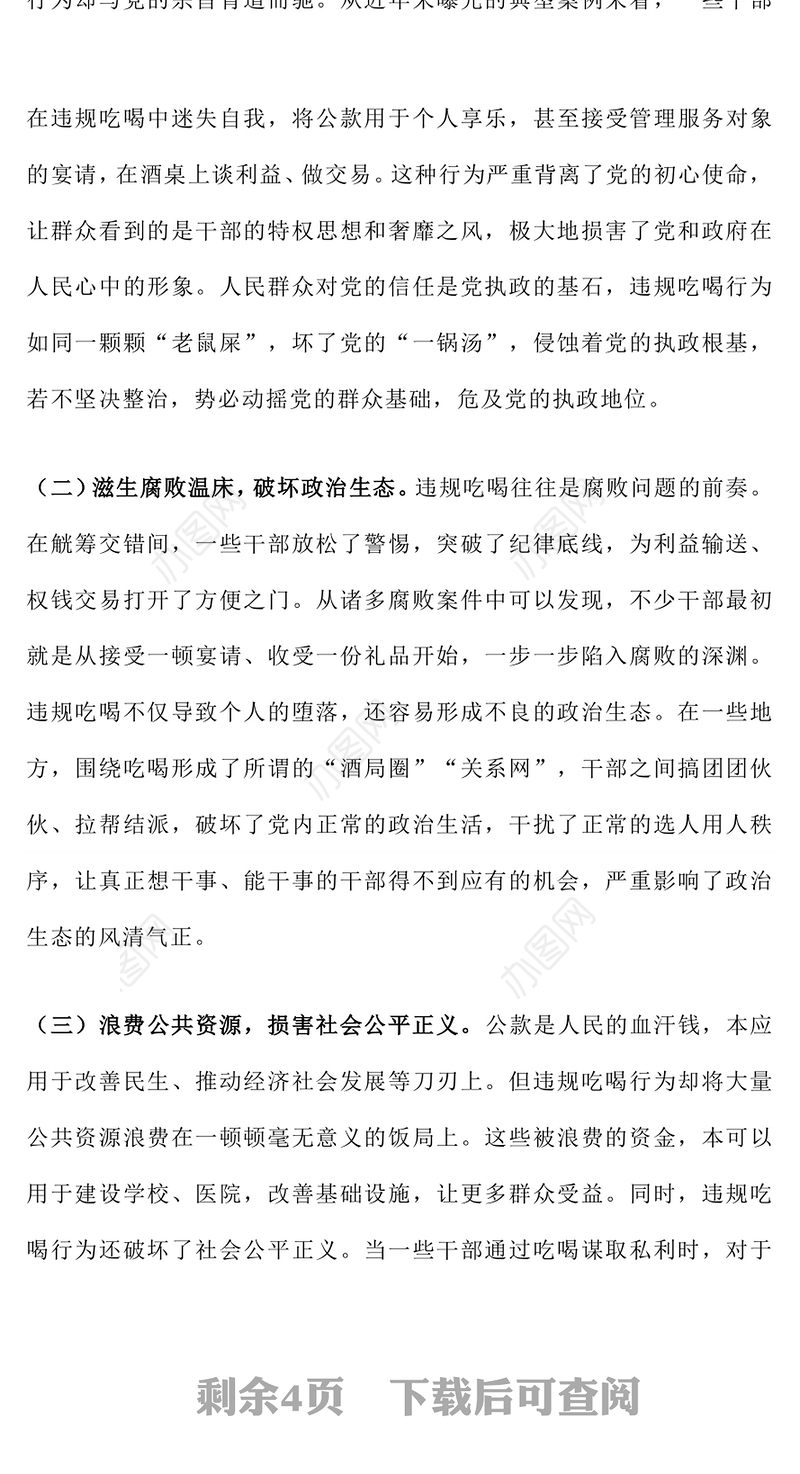 红色简洁以案为鉴明纪律正风肃纪强作风PPT学习违规吃喝典型案例专题研讨发言模板(讲稿)