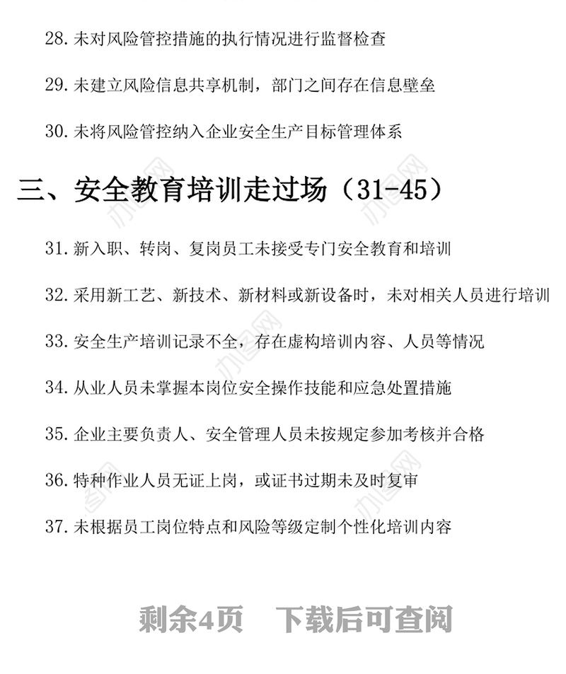 实用简洁安全生产领域的违规行为100条PPT安全生产月宣传课件(讲稿)
