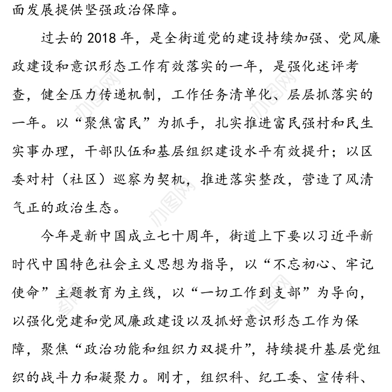 在街道党建和党风廉政建设工作会议上的讲话