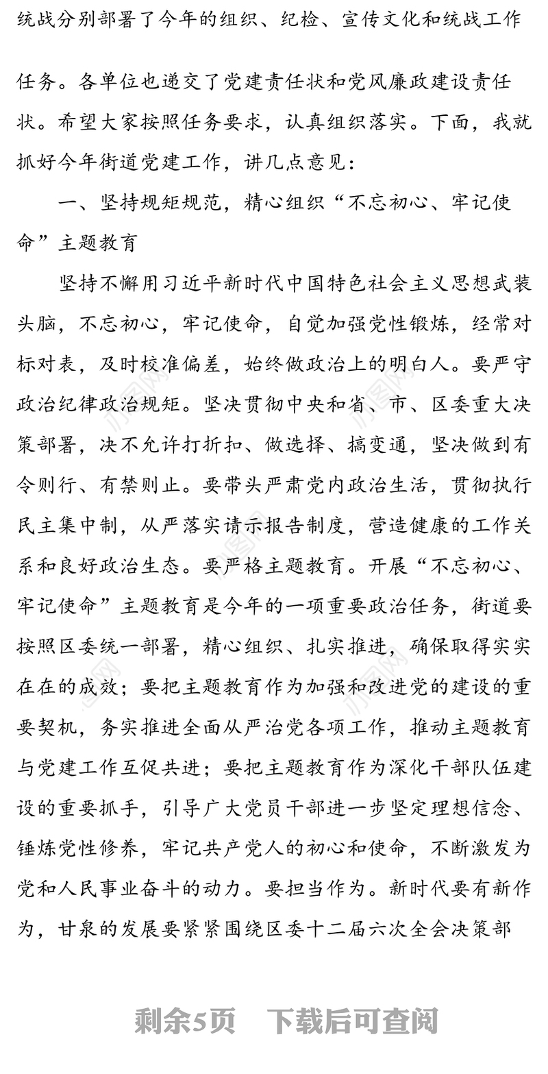 在街道党建和党风廉政建设工作会议上的讲话