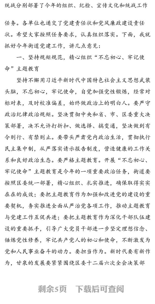 在街道党建和党风廉政建设工作会议上的讲话