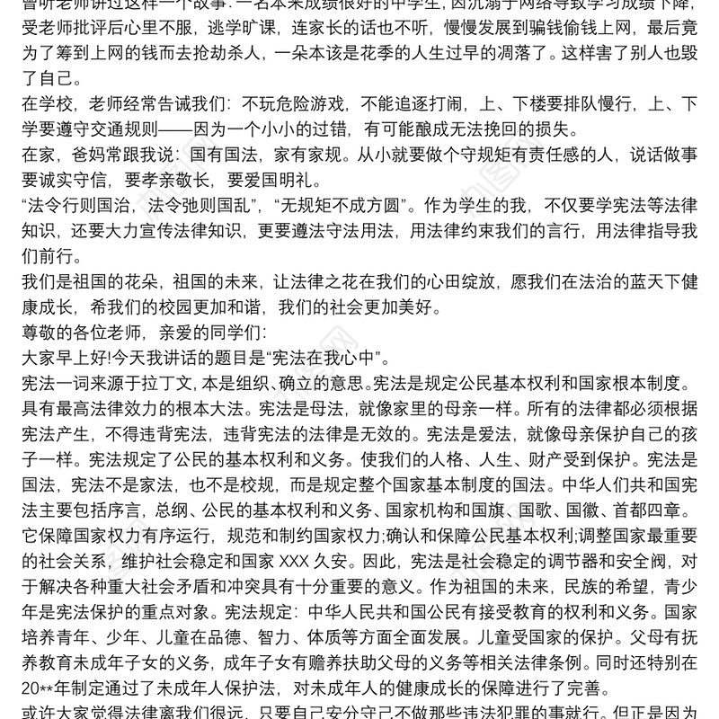 2021优秀宪法演讲稿三分钟 3篇