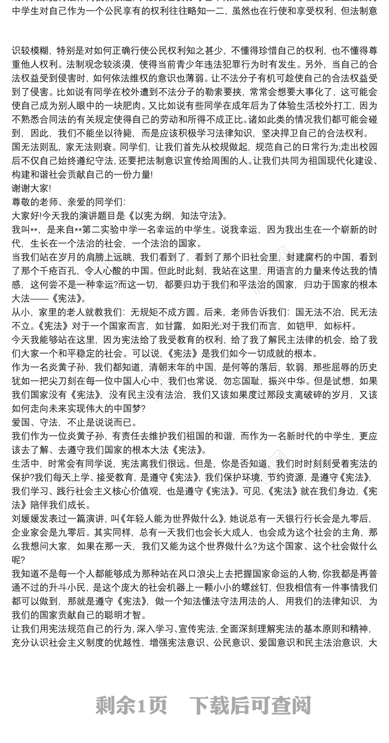 2021优秀宪法演讲稿三分钟 3篇