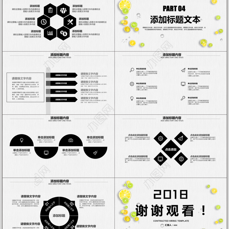 2018清新简约企业招聘PPT模板