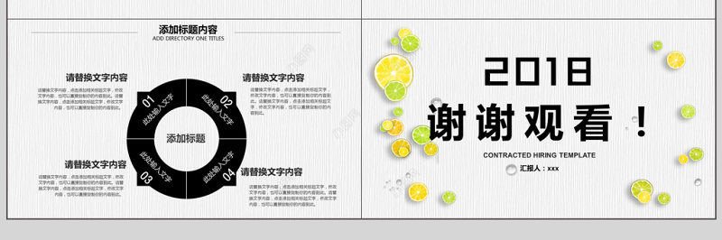 2018清新简约企业招聘PPT模板