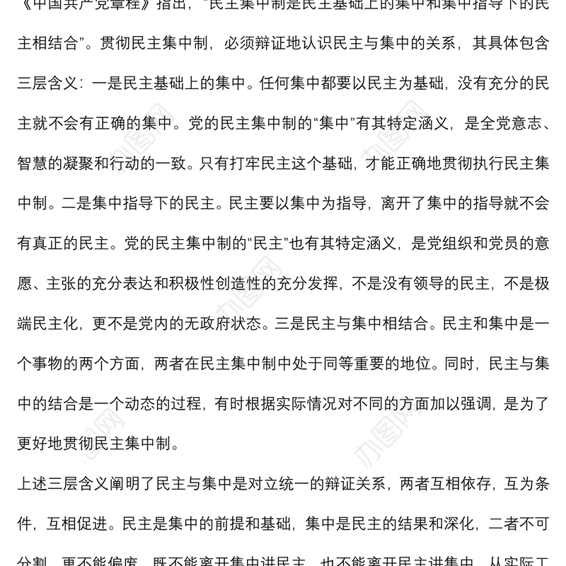 民主集中制研讨发言：善于处理好“三对关系”提高贯彻民主集中制质量