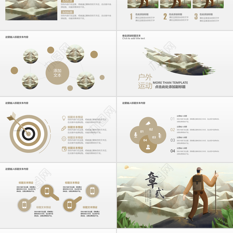原创户外荒野求生登山攀岩拓展健身运动PPT