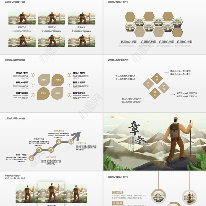 原创户外荒野求生登山攀岩拓展健身运动PPT