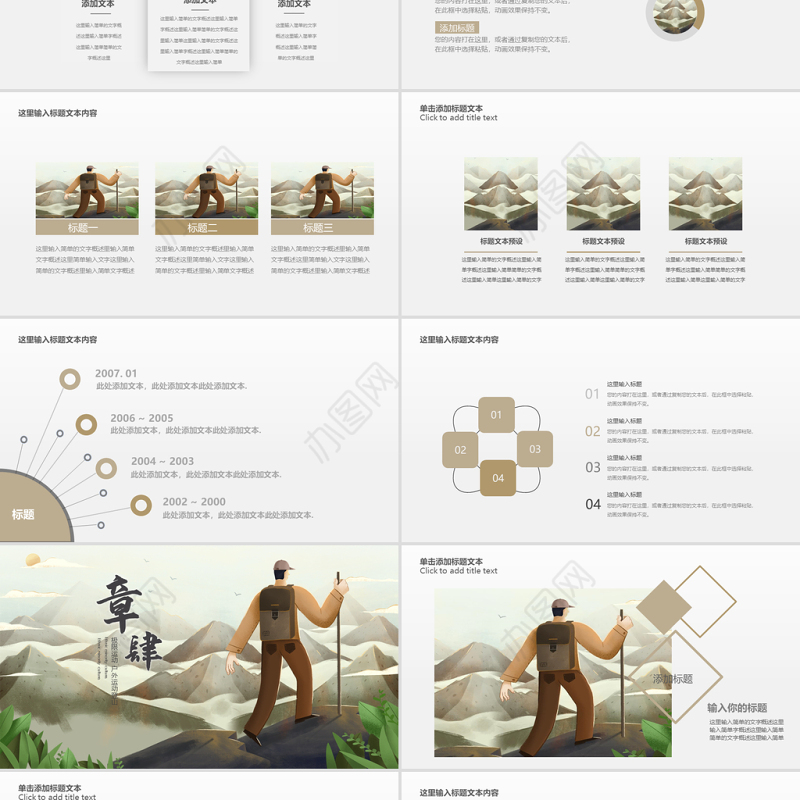 原创户外荒野求生登山攀岩拓展健身运动PPT