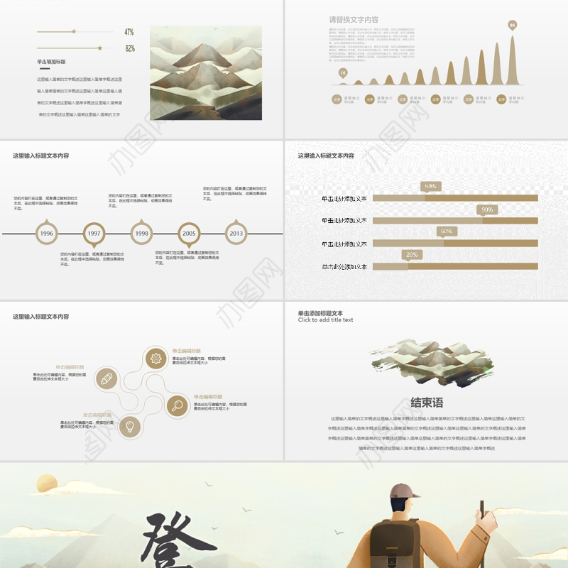 原创户外荒野求生登山攀岩拓展健身运动PPT