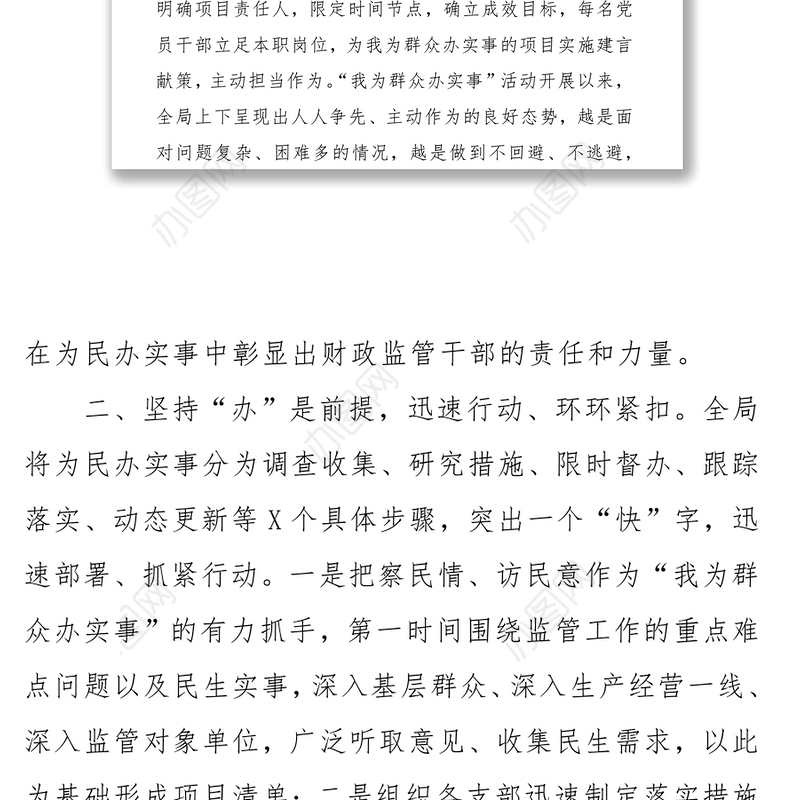 管理局“我为群众办实事”工作总结——密切联系群众，贴近基层、为民服务