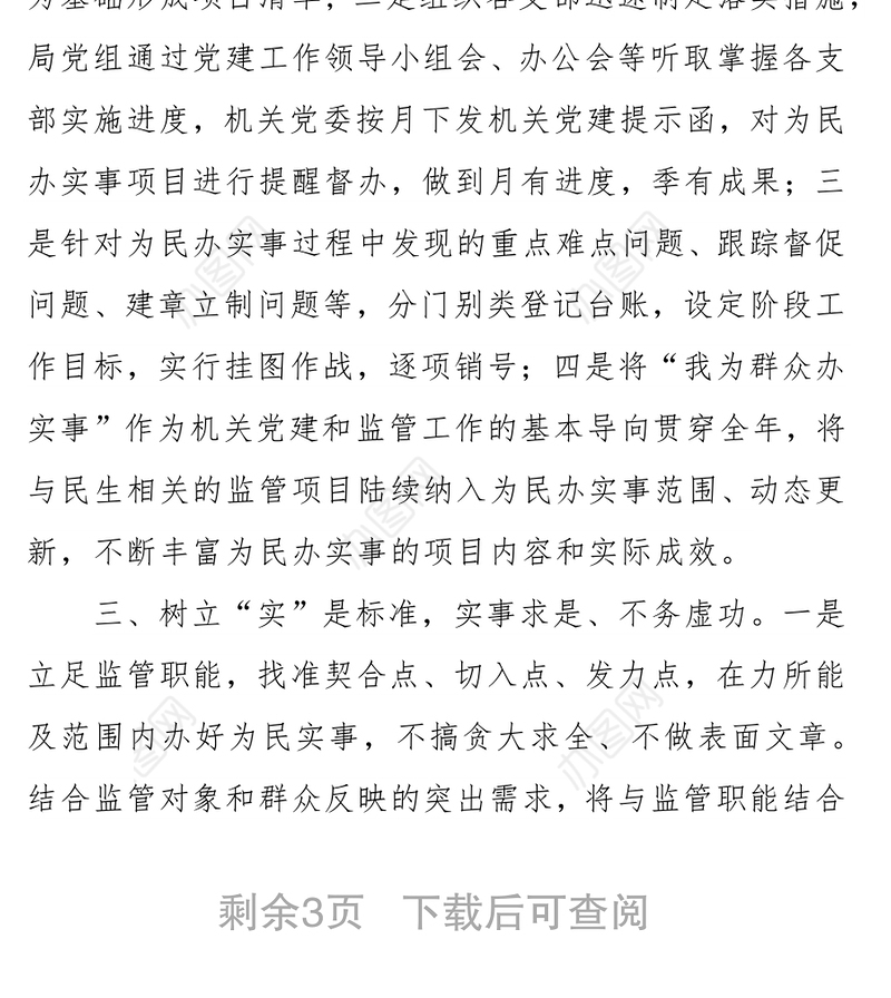 管理局“我为群众办实事”工作总结——密切联系群众，贴近基层、为民服务