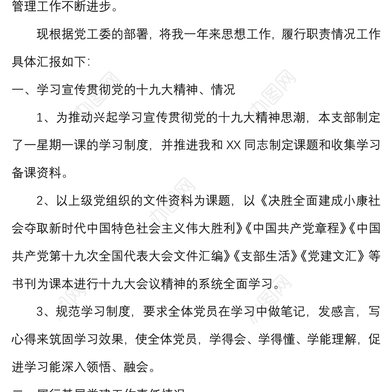 2021年党支部书记述职报告