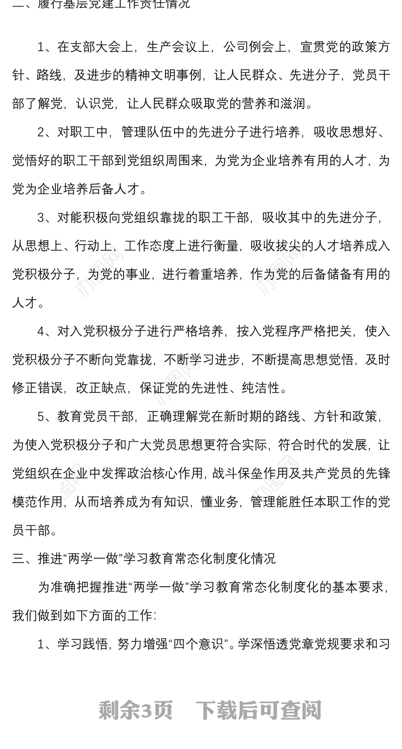 2021年党支部书记述职报告