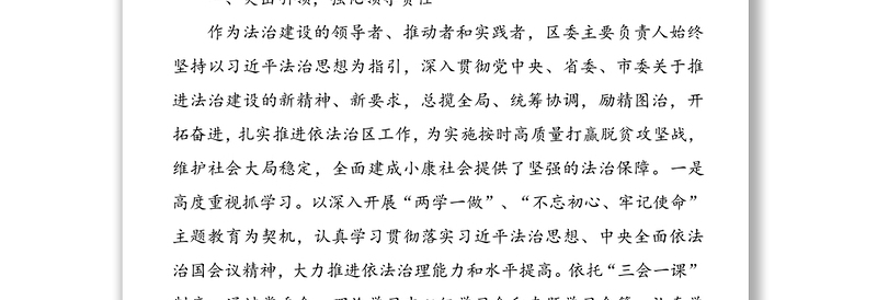 XXX主要负责人履行法治建设第一责任人工作情况报告