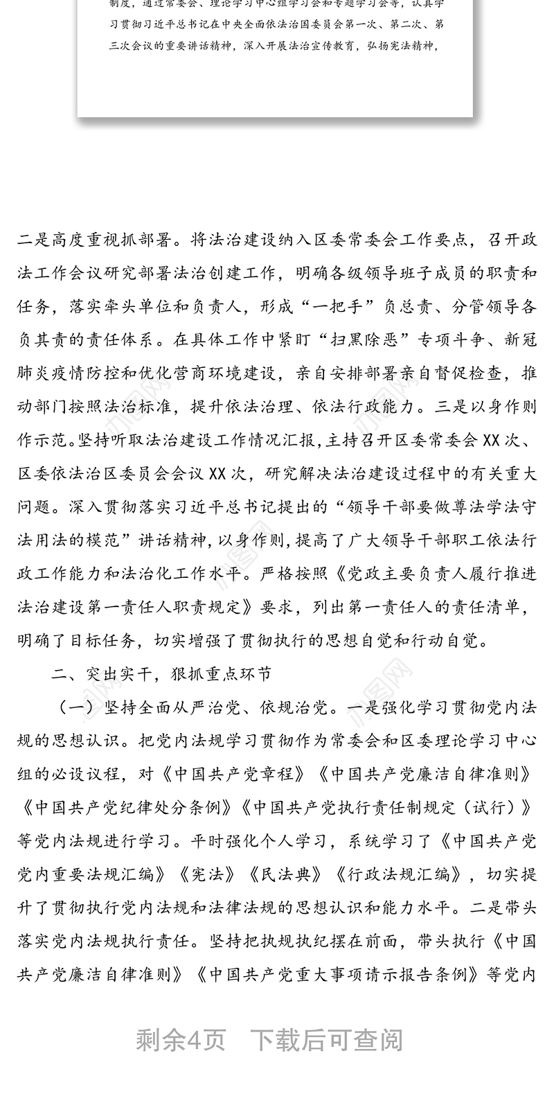 XXX主要负责人履行法治建设第一责任人工作情况报告