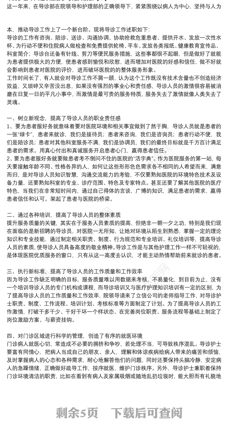 年终护士个人述职报告参考范文模板