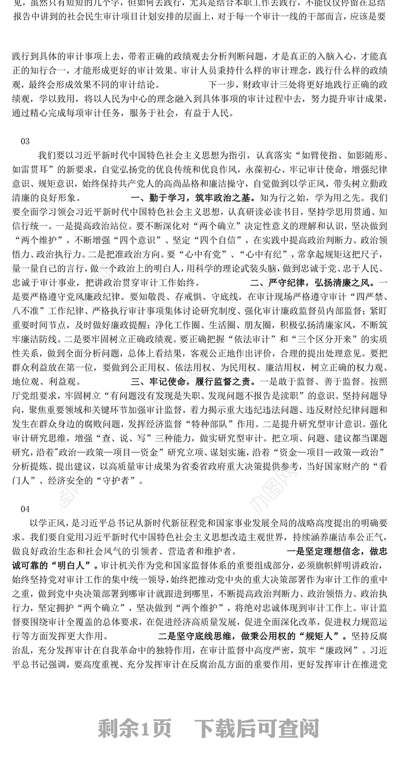 2023主题教育“以学正风”和“树立和践行正确政绩观”专题研讨交流发言摘编4篇