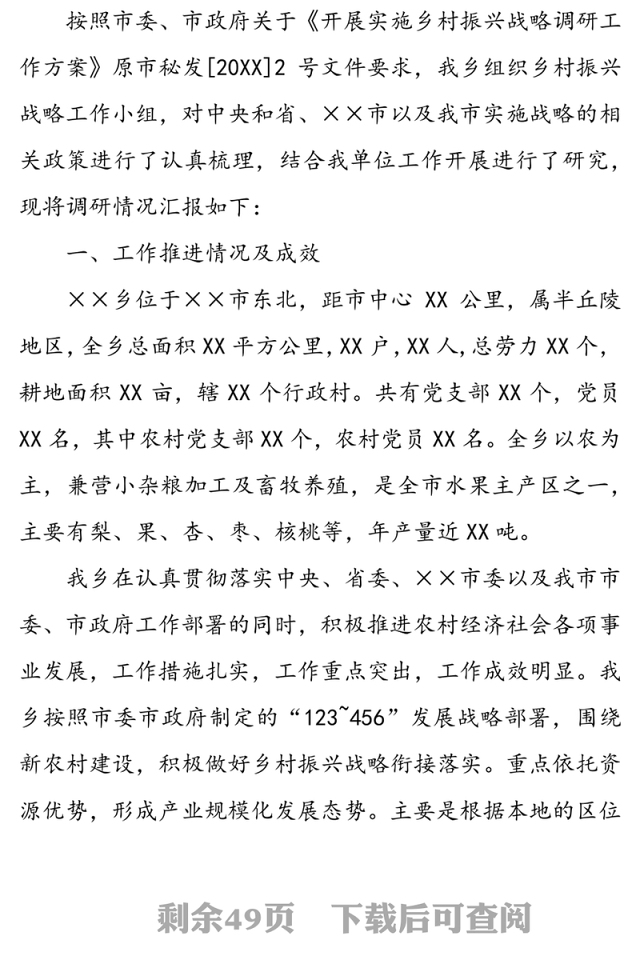 乡村振兴战略专题调研报告范文10篇汇编