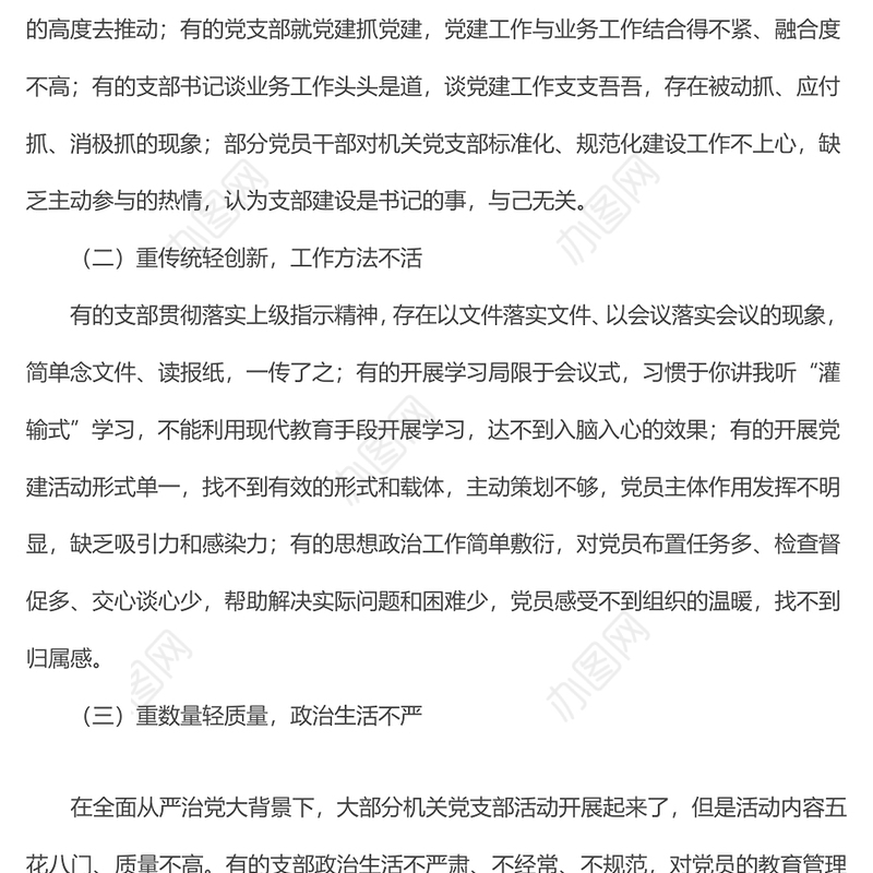 加强机关党支部标准化规范化建设的对策
