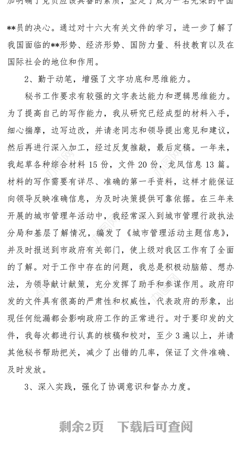 办公室秘书个人工作总结