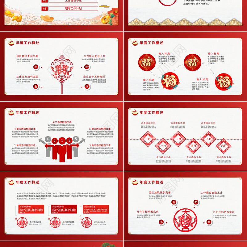 2022工作总结PPT虎年红色中国风年终工作汇报述职报告新年工作计划模板