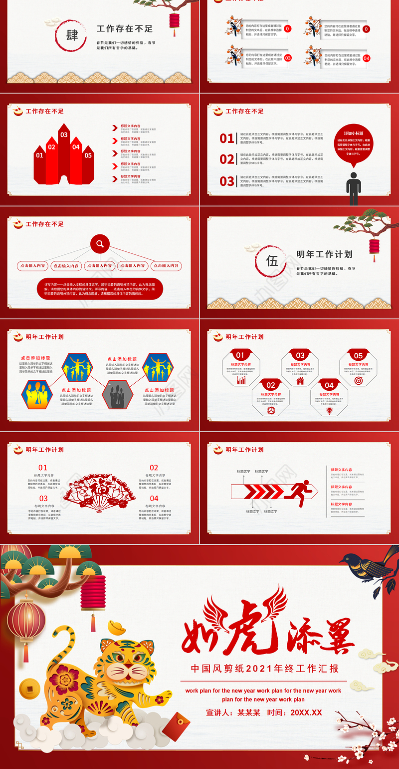 2022工作总结PPT虎年红色中国风年终工作汇报述职报告新年工作计划模板