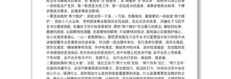 市委书记与新一届市委常委班子成员交心谈心会议上的讲话