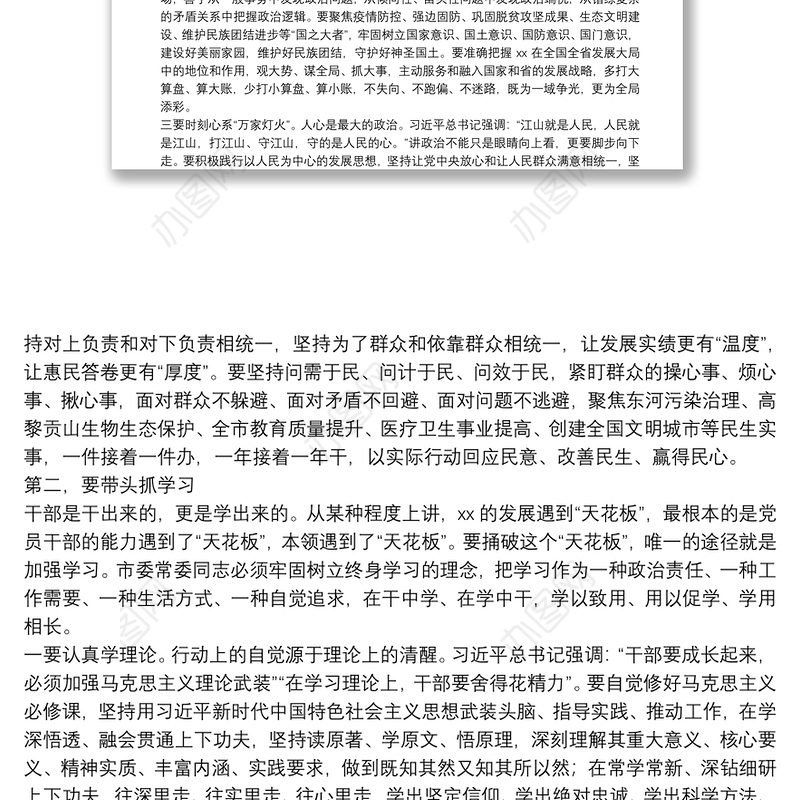 市委书记与新一届市委常委班子成员交心谈心会议上的讲话