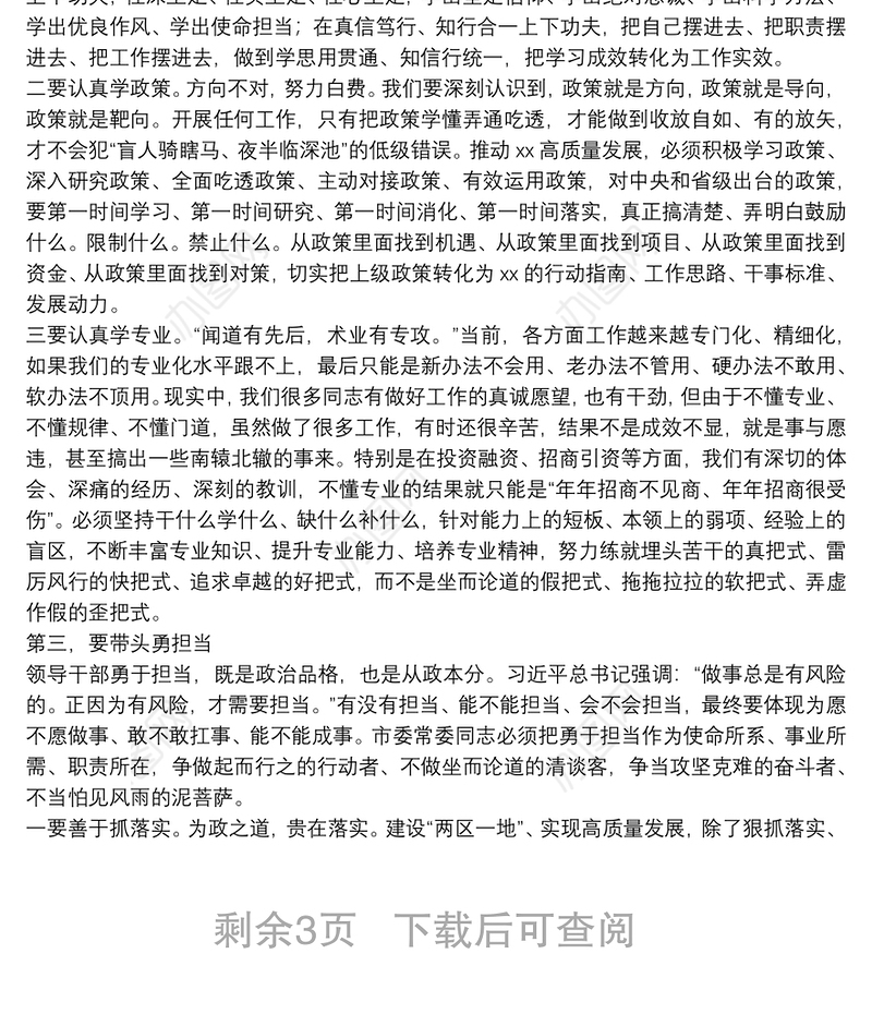 市委书记与新一届市委常委班子成员交心谈心会议上的讲话