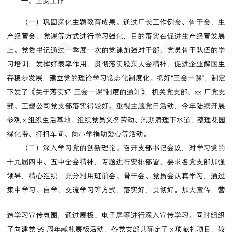 2020年公司党委书记抓基层党建工作述职报告范文