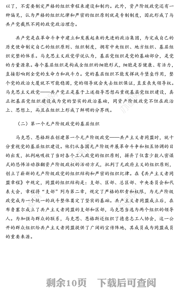 公安机关党建党课专题讲稿：加强公安机关基层党建的对策与思考