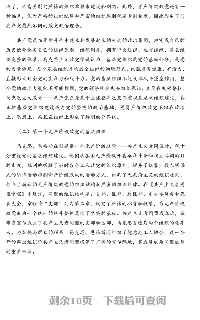 公安机关党建党课专题讲稿：加强公安机关基层党建的对策与思考