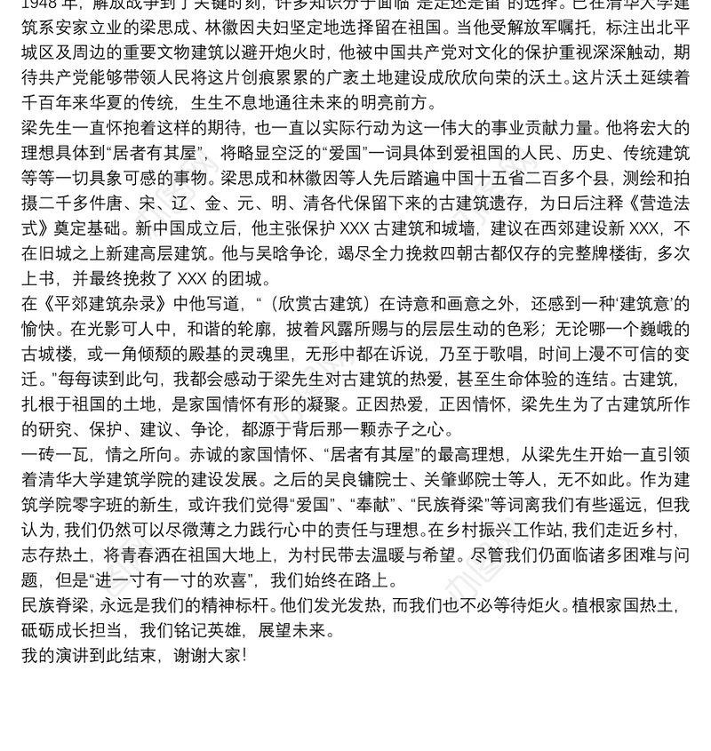 国旗下演讲稿：民族脊梁_英雄的故事