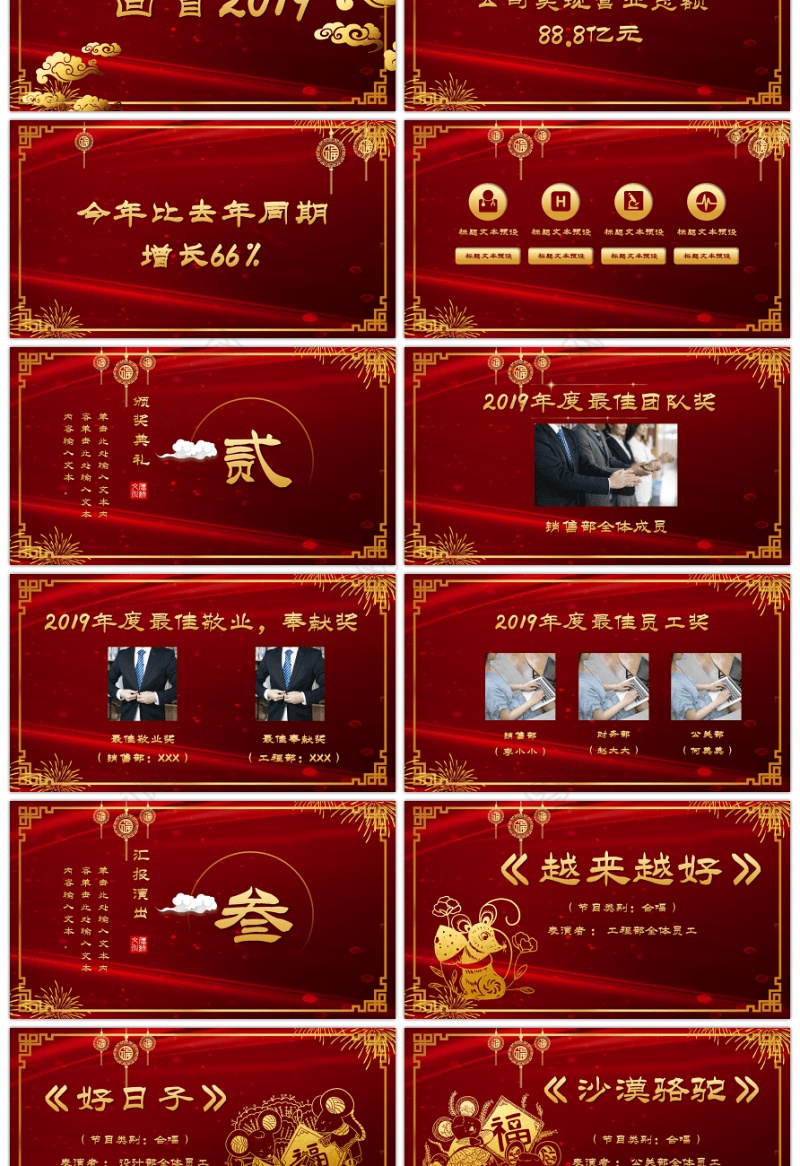 红色大气鼠年中式2020年会主题PPT模板