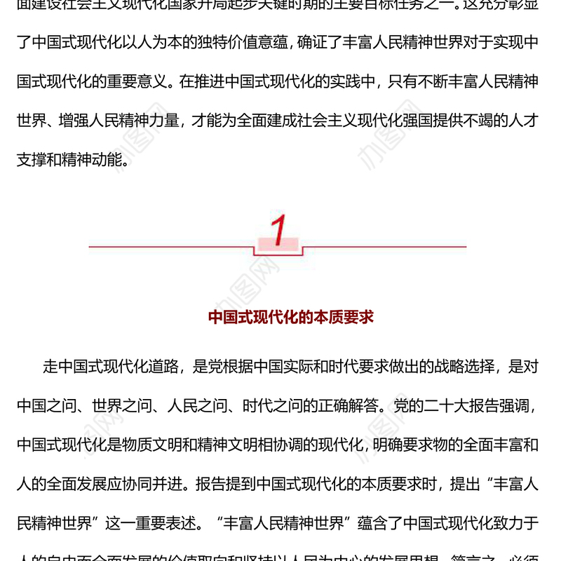 2023丰富人民精神世界增强人民精神力量PPT大气精美风党员干部学习教育专题党课课件(讲稿)
