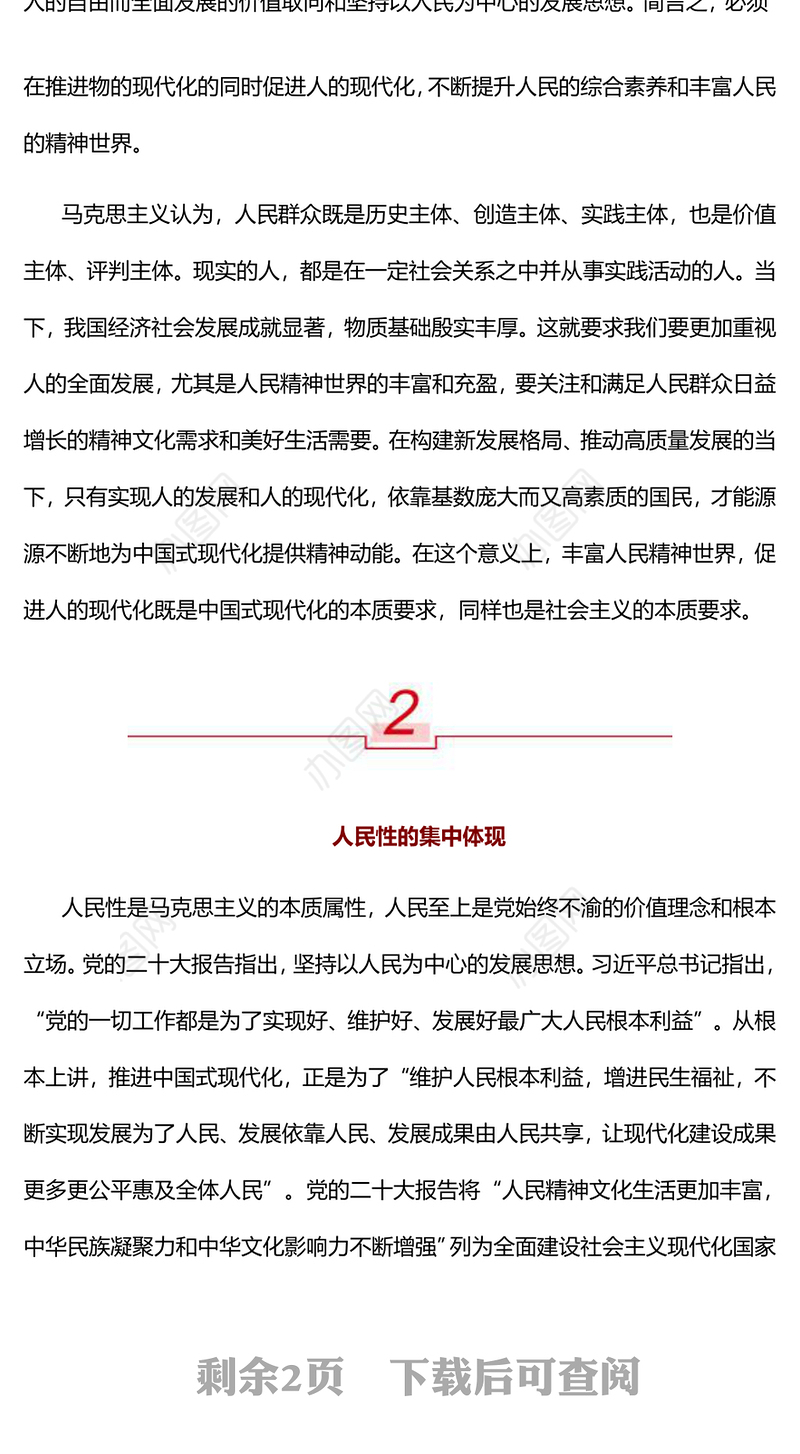 2023丰富人民精神世界增强人民精神力量PPT大气精美风党员干部学习教育专题党课课件(讲稿)